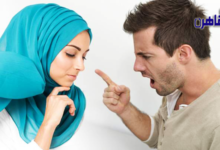 مشاكل الازواج في رمضان