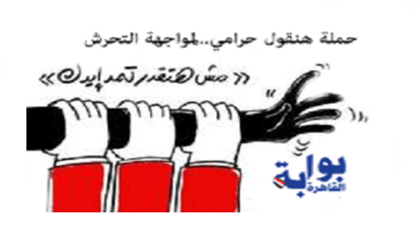 حملة هنقول حرامي لمواجهة التحرش-عدد حالات التحرش في مصر
