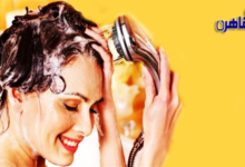نصائح مهمة لغسل الشعر بالطريقة الصحيحة