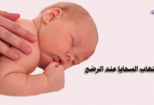 التهاب السحايا عند الرضع-أسباب التهاب السحايا عند الرضع-أعراض التهاب السحايا عند الرضع
