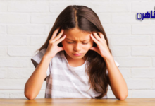 صداع الاطفال