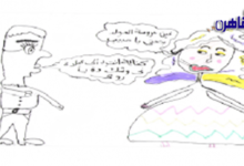 كاريكاتير اليوم فين عروسة المولد بتاعتي ياحبيبي