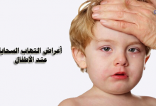 أعراض التهاب السحايا عند الأطفال-أسباب التهاب السحايا عند الأطفال-التهاب السحايا عند الأطفال-الوقاية من الالتهاب السحائي-تطعيم التهاب السحايا