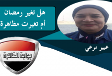 عبير مرعي