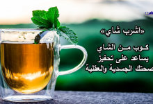 فوائد الشاي-انواع الشاي-فوائد شاي