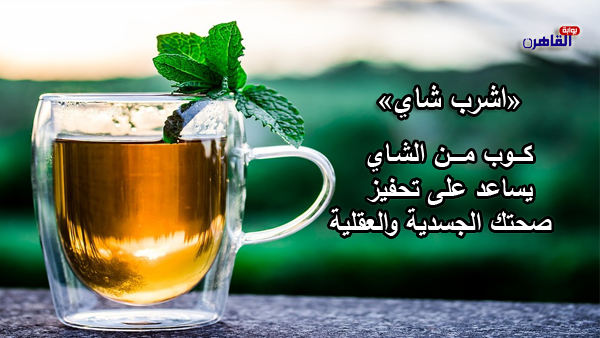 فوائد الشاي-انواع الشاي-فوائد شاي