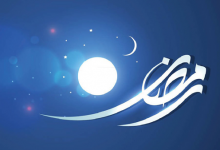 لماذا سمي شهر رمضان بهذا الاسم شهر الرحمة والمغفرة والعتق من النار