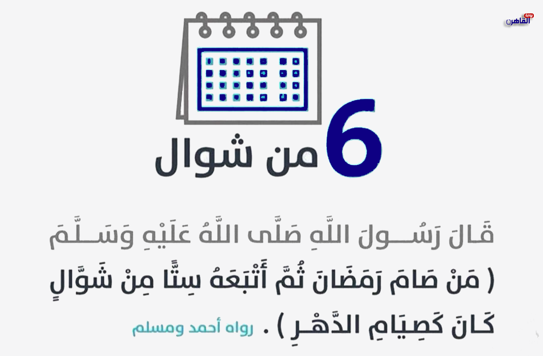 صيام الست من شوال