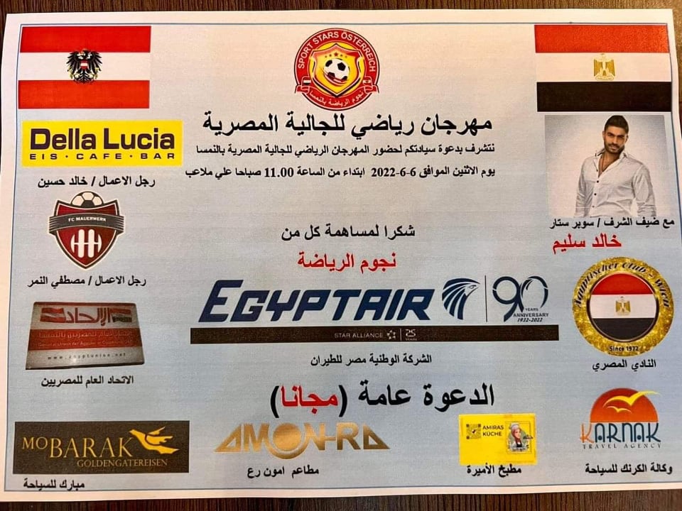 المهرجان الرياضي للجالية المصرية