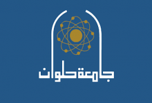 موقع جامعة حلوان-مصاريف جامعة حلوان-الدراسات العليا جامعة حلوان-كليات جامعة حلوان