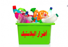 أضرار البلاستيك