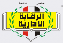 الرقابة الإدارية تضبط منتحل صفة مسئول بجهة سيادية للنصب والإحتيال