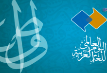 البيت العربي النمساوي يختتم فعاليات نهاية العام بحفل اليوم العالمي للغة العربية