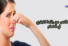 التخلص من رائحة المجاري في الحمام-التخلص من رائحة المجاري في البيت-رائحة المجاري