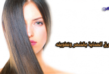 طرق العناية بالشعر وتطويله