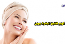 كريم تفتيح البشرة بيرين