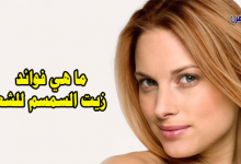 ما هي فوائد زيت السمسم للشعر-طريقة استخدام زيت السمسم للشعر-كيفية استخدام زيت السمسم للشعر-تجربتي مع زيت السمسم للشعر-هل زيت السمسم يطول الشعر