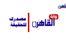 بوابة القاهرة تهنئ الأخوة الأقباط بعيد القيامة المجيد
