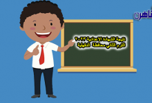 نتيجة الشهادة الاعدادية 2023 الترم الثاني محافظة الدقهلية-نتيجة الصف الثالث الاعدادي 2023 الترم الثاني بالدقهلية