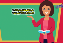 نتيجة الشهادة الاعدادية 2023 الترم الثاني محافظة بني سويف-نتيجة الصف الثالث الاعدادي 2023 الترم الثاني ببني سويف