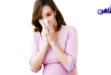 نزلة البرد للحامل-علاج نزلات البرد للحامل