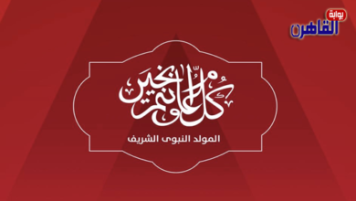 موقع بوابة القاهرة-جمعية المرأة المعيلة-المولد النبوي الشريف