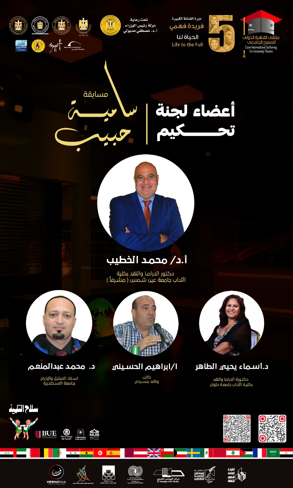 ملتقى القاهرة الدولي للمسرح الجامعي ينظم مسابقة للمقال النقدي