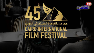 تأجيل مهرجان القاهرة السينمائي الدولي الـ45 تضامنًا مع غزة