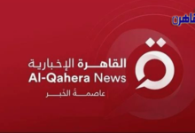 القاهرة الإخبارية تدين اعتداء قوات الاحتلال على طاقم عملها في القدس