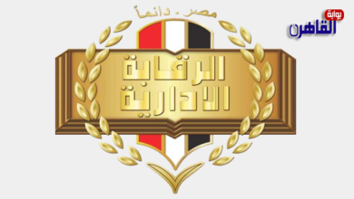 الرقابة الإدارية ضبط مسئولي شركات تموينية خاصة لاستيلائهم على المال العام