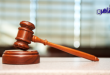 محكمة الجنايات