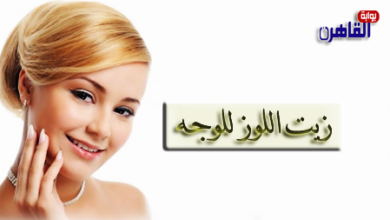 ما هي فوائد زيت اللوز للوجه