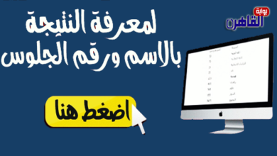 نتيجة الصف الرابع الابتدائي 2024 محافظة الفيوم