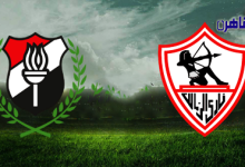 الزمالك والداخلية-بوابة القاهرة