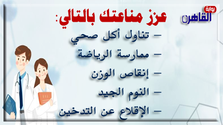 تعزيز المناعة- بوابة القاهرة