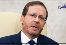 رئيس إسرائيل الهجوم الإيراني يعد بمثابة إعلان حرب-بوابة القاهرة