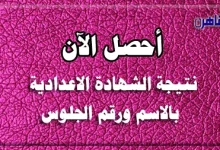 نتيجة الصف الثالث الاعدادي الترم الثاني 2024-موقع بوابة القاهرة-نتيجة الشهادة الاعدادية الترم الثاني 2024