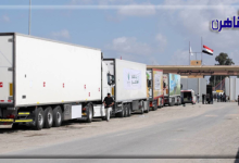 دخول أولى شاحنات المساعدات إلى غزة بعد وقف إطلاق النار