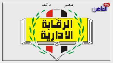 موقع بوابة القاهرة الرقابة الإدارية تلقي القبض على مدير إدارة المحلات بأحد أحياء القاهرة
