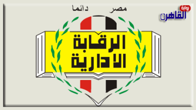 موقع بوابة القاهرة الرقابة الإدارية تضبط رئيس جهاز مدينة جديدة بتهمة قضايا فساد ورشوة