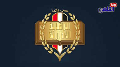 هيئة الرقابة الإدارية
