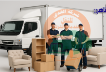 من هم شركة الهدى للنقل والخدمات المنزلية