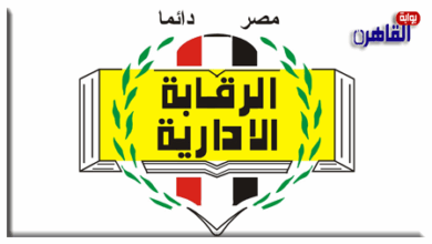 الرقابة الإدارية تدعم المجتمع المدني ببرنامج تدريبي لتعزيز جهود مكافحة الفساد