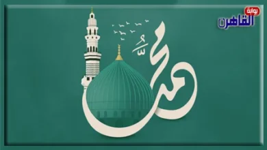 رسائل تهنئة المولد النبوي الشريف بأجمل العبارات والبطاقات الدينية المؤثرة