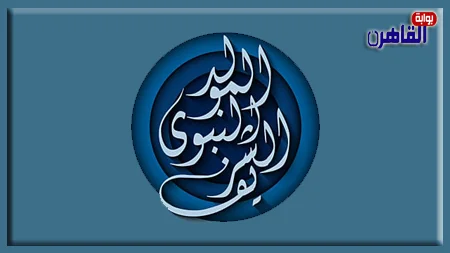 بطاقات تهنئة بمناسبة المولد النبوي الشريف