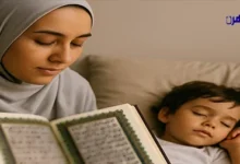 آيات تقرأ على الطفل ليزداد هدوءه وتزيل عنه القلق والبكاء