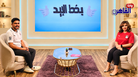 برنامج بخط الإيد يحتفل بفوز مصر على نيوزيلندا في كأس العالم